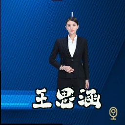 王思涵